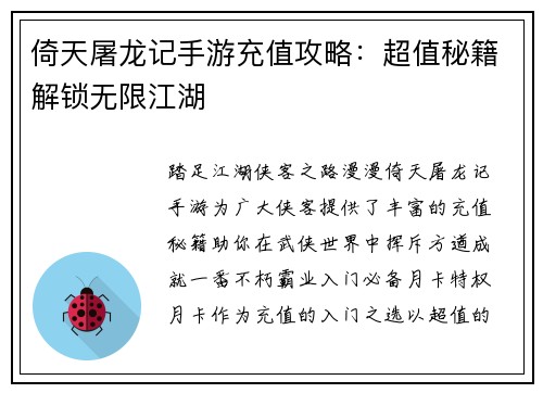 倚天屠龙记手游充值攻略：超值秘籍解锁无限江湖