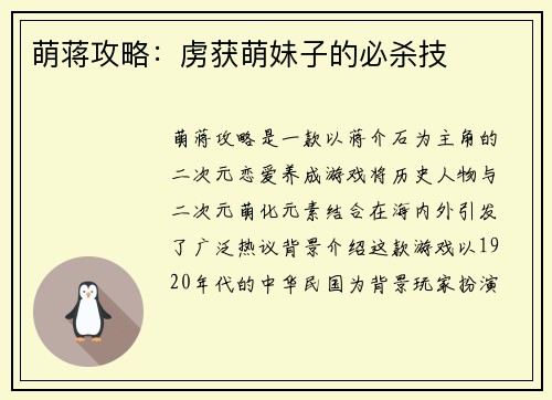 萌蒋攻略：虏获萌妹子的必杀技